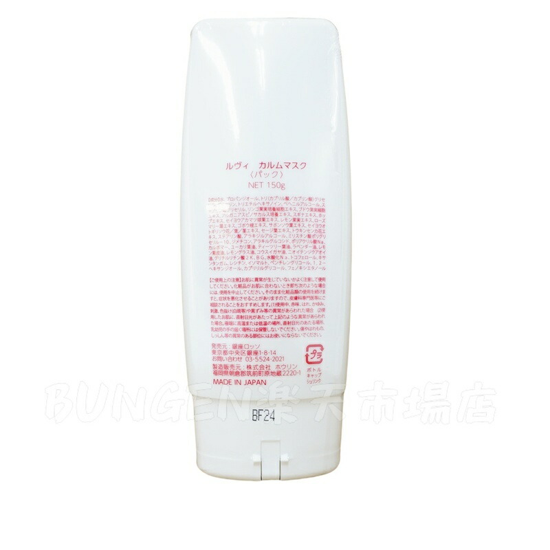 楽天市場】REVI ルヴィ カルムマスク 150g 脂性肌用 業務用 正規品