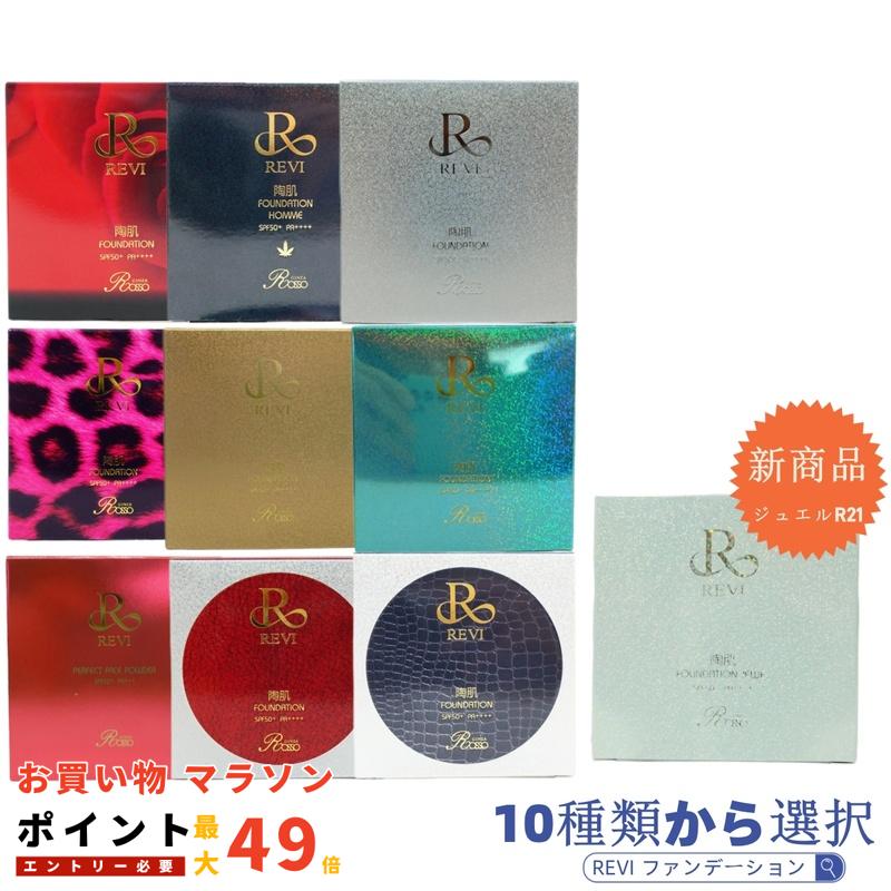 REVI パーフェクトクリーム & ファンデーションジュエル R1 セット