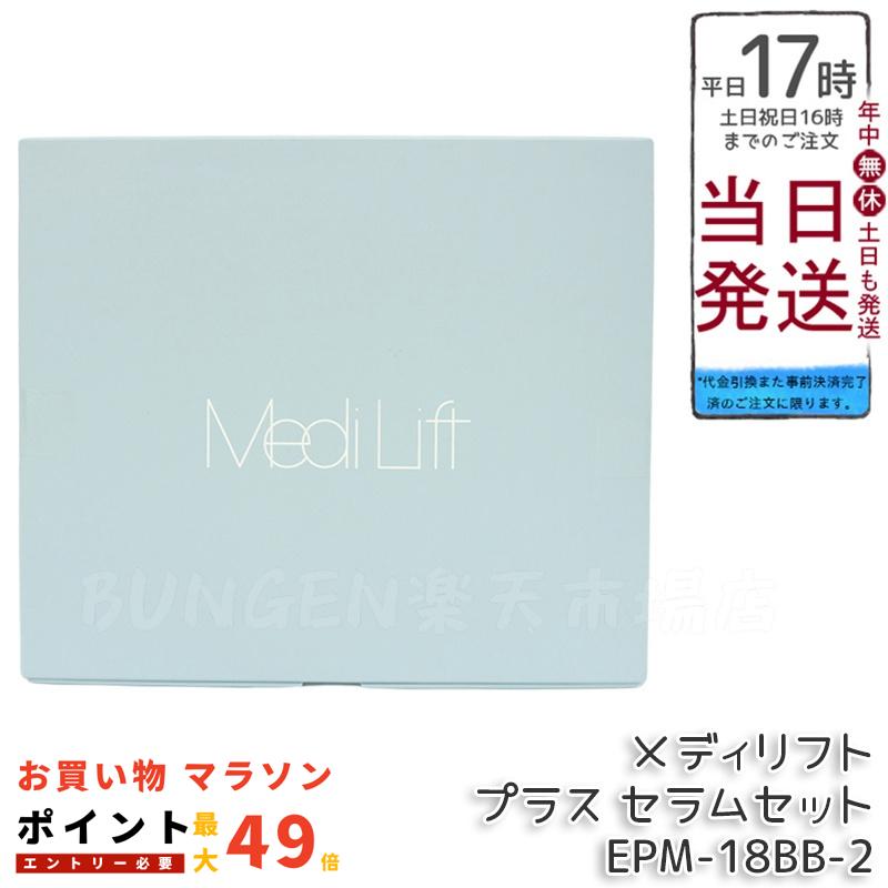 楽天市場】【正規品】ヤーマン メディリフトプラスセラムセット