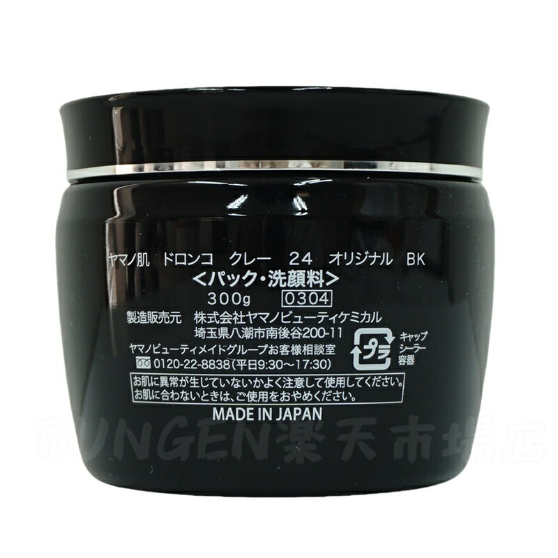 楽天市場】ヤマノ肌 ドロンコクレー24 オリジナル 洗顔料 白どろ