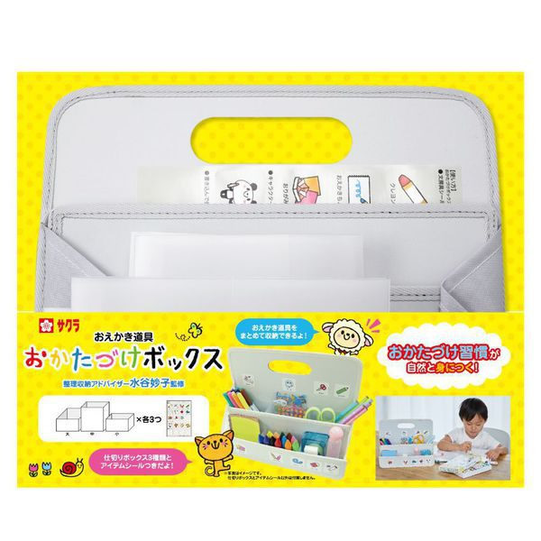 楽天市場】サクラクレパス／おかたづけシリーズ おかたづけボックス