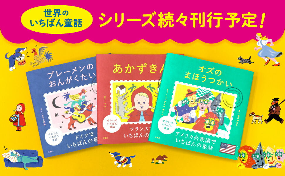 楽天市場】【4～7歳】せかいのいちばん童話 オズのまほうつかい｜絵本