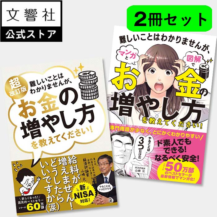 楽天市場】【新NISA対応】【2冊セット】超改訂版 難しいことはわかり