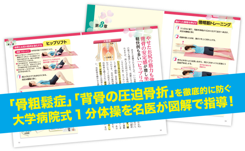 楽天市場】80歳の壁を超える 骨がみるみる強まる骨粗鬆症の治し方大全