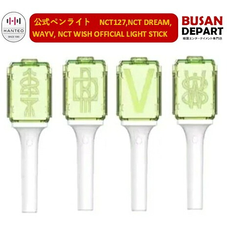 楽天市場】[即日-S] NCT127,NCT DREAM,WAYV, NCT WISH OFFICIAL LIGHT