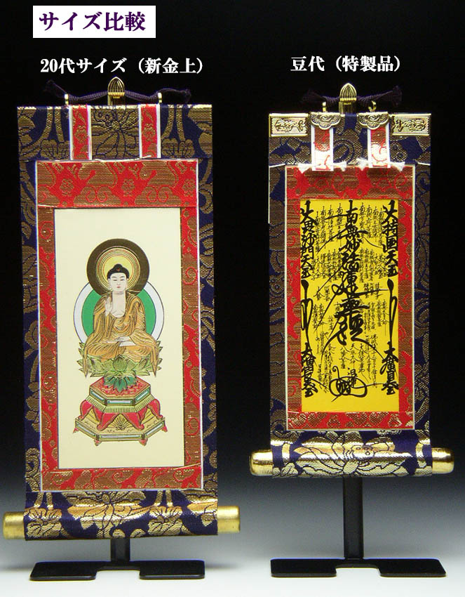 楽天市場】掛け軸 掛軸 「特製品」 豆代 紺色 / 金襴蓮華表装 彫金具付