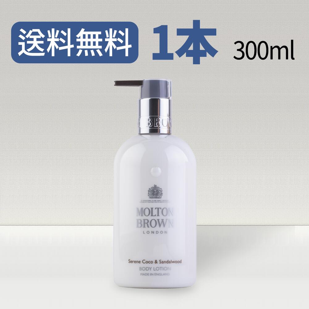 楽天市場】Molton Brown モルトンブラウン ボディローション ココ