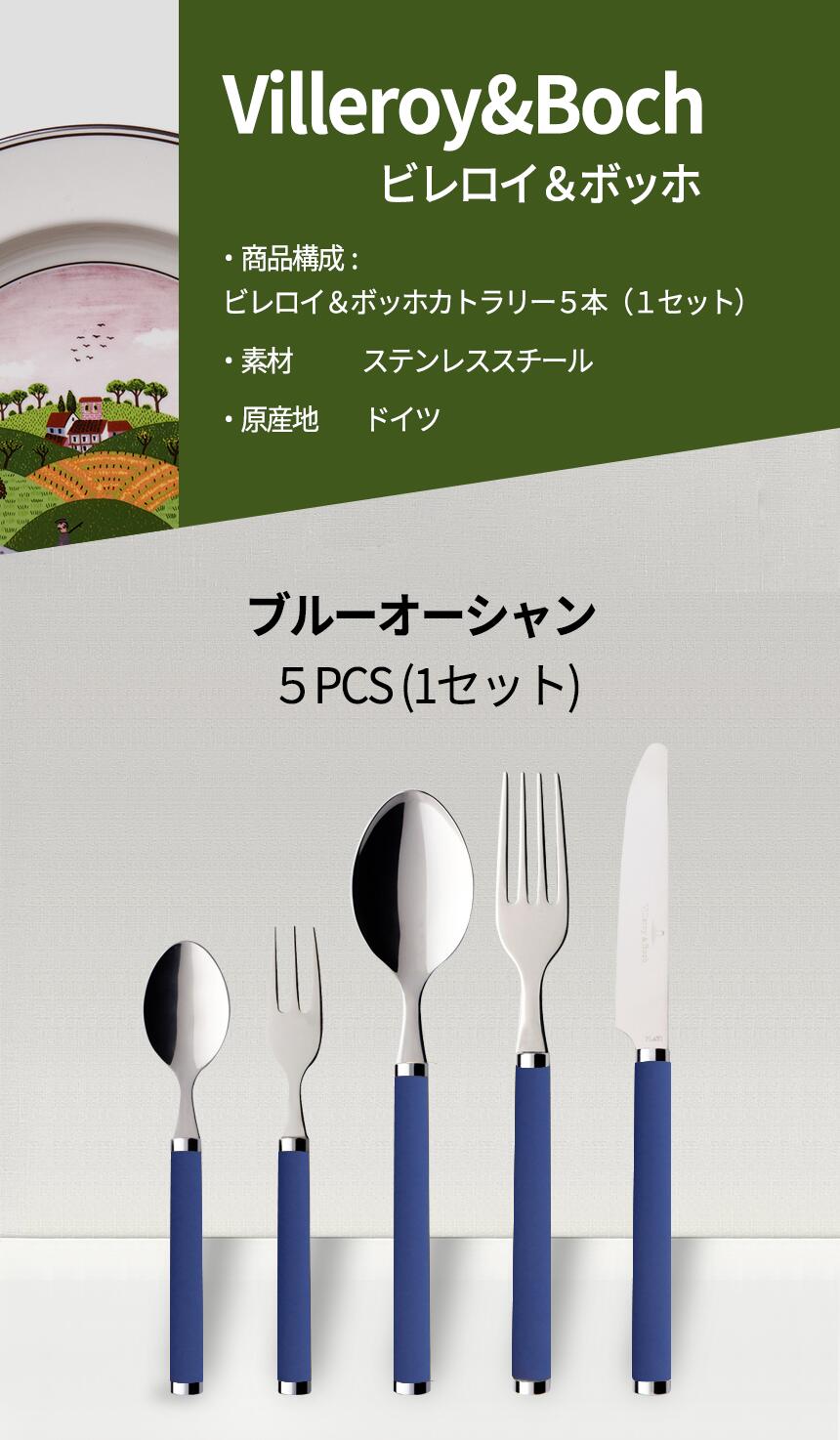 楽天市場】ビレロイ＆ボッホ PLAY! カトラリー セット ブルー