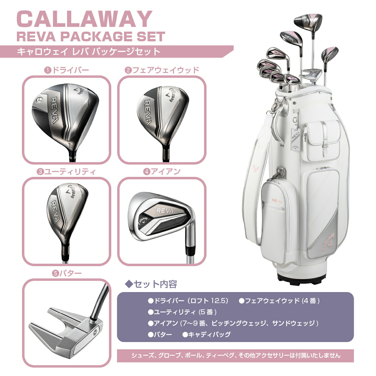 楽天市場】キャロウェイ 初心者用ゴルフクラブセット [REVAレバ