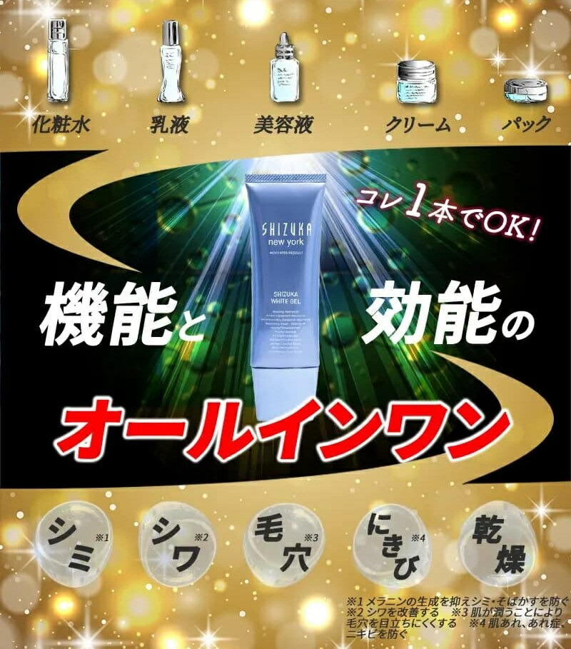 楽天市場】【公式】 シズカホワイトゲル オールインワンゲル 60g（約1