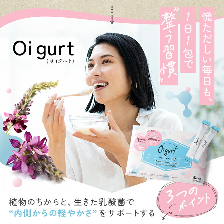 楽天市場】機能性表示食品 Oigurt オイグルト 葛の花 イソフラボン 有