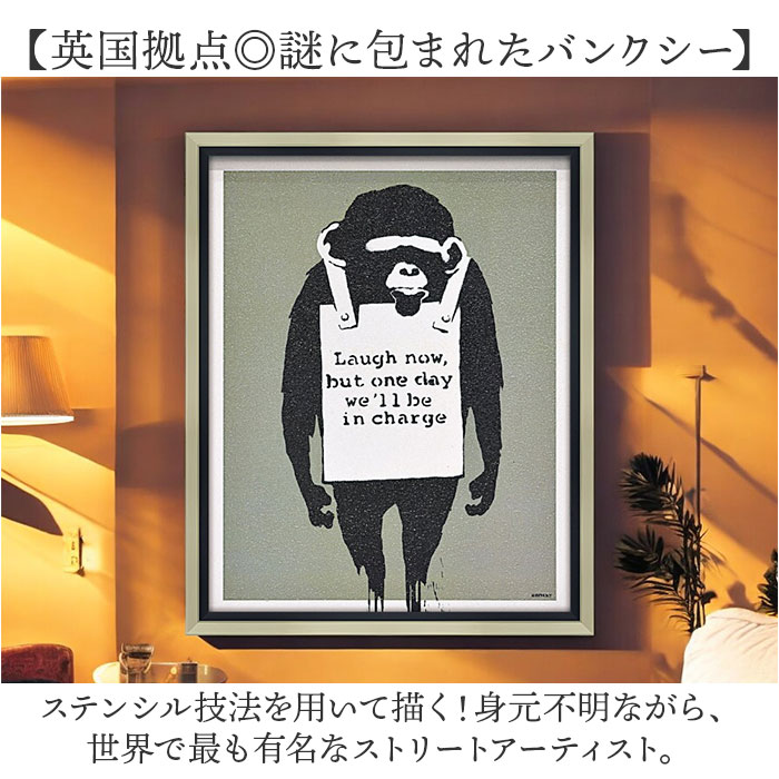 楽天市場】バンクシー 絵 通販 ラフナウ 約 43cm × 53cm Laugh Now