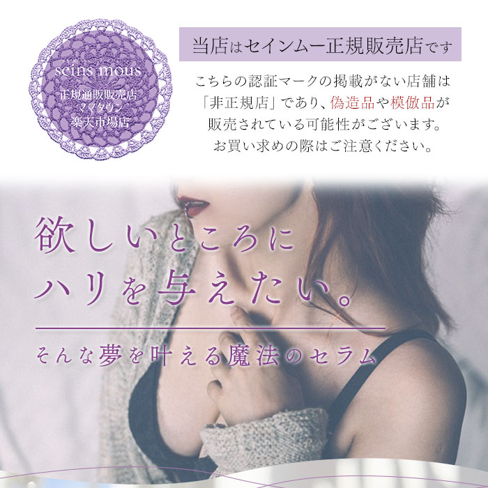 楽天市場】seins mous セインムー 美容液 通販 30ml バストケア バスト