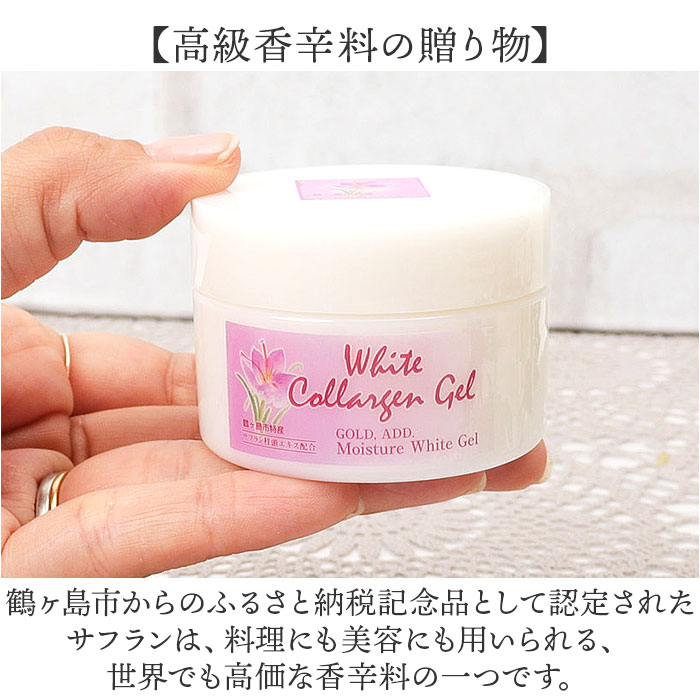 楽天市場】保湿クリーム 通販 日本製 サフラン配合 ホワイト