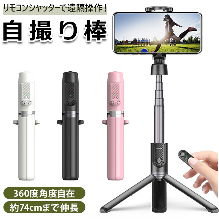 楽天市場】自撮り棒 三脚 通販 セルカ棒 伸縮式 三脚付 三脚 手のひら