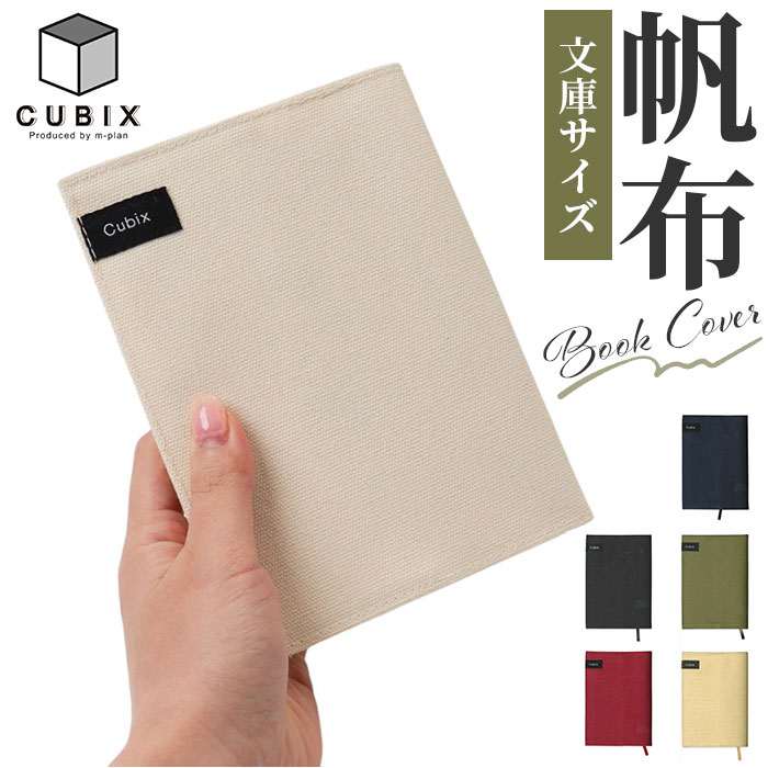 楽天市場】CUBIX キュービックス ブックカバー 文庫 通販 本カバー