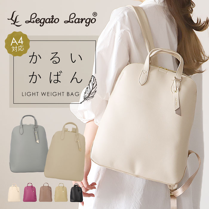 楽天市場】レガートラルゴ かるいかばん LH-F3066 Legato Largo 通販