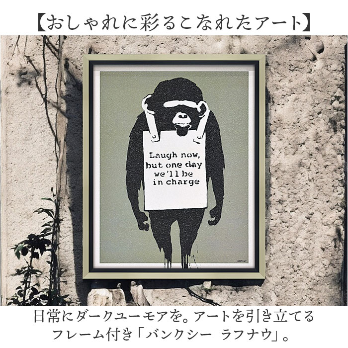 楽天市場】バンクシー 絵 好評 約 43cm × 53cm ラフナウ Laugh Now