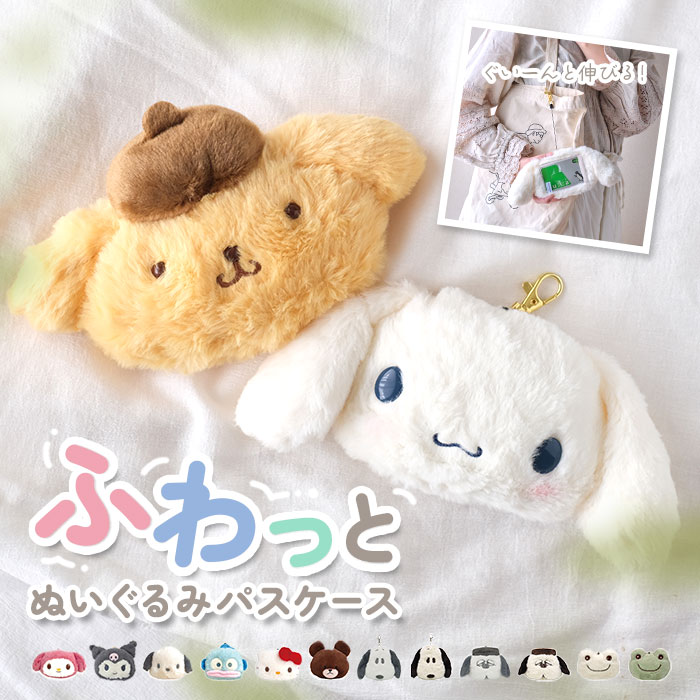 楽天市場】キャラクター フェイス パスケース 好評 ぬいぐるみパス