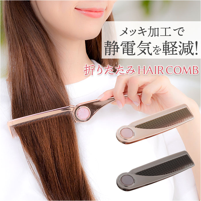 楽天市場】ヘアコーム くし 好評 コーム 櫛 クシ ヘアブラシ 女性