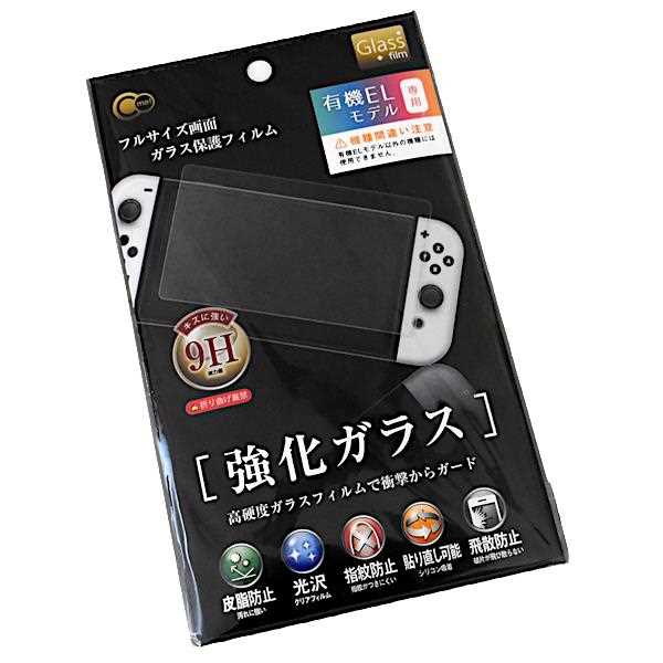 楽天市場】SWITCH有機EL用ガラス保護フィルム (100円ショップ 100円
