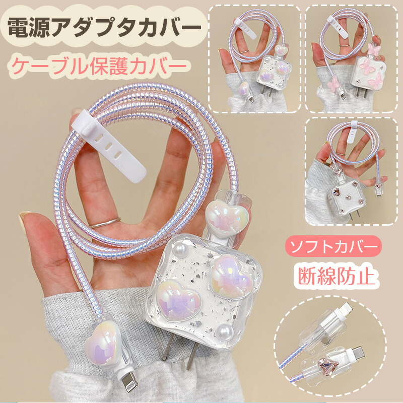 楽天市場】apple 充電ケーブルカバー USB-Cケーブル ケース 断線予防