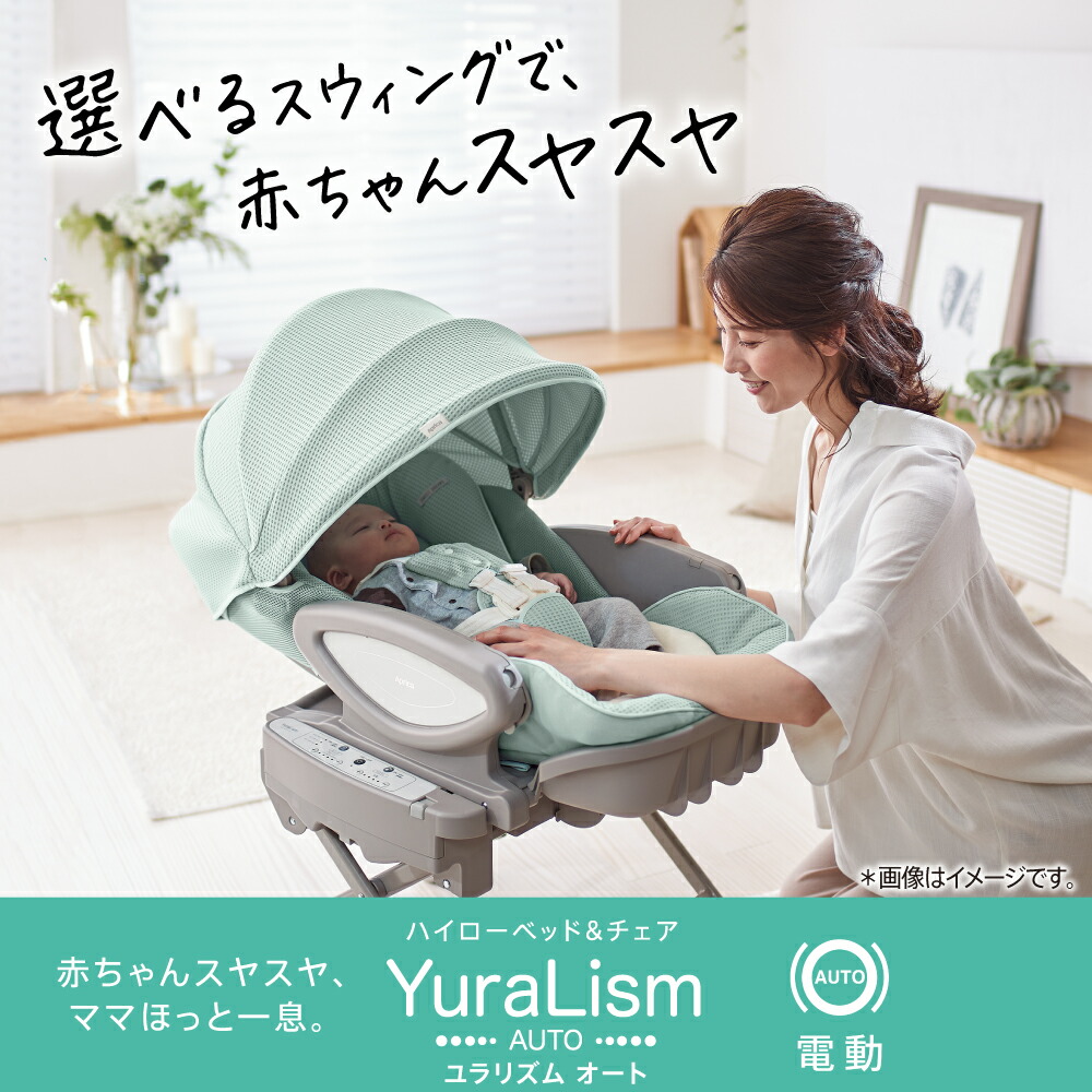 楽天市場】アップリカ(Aprica) ユラリズム オート(YuraLism AUTO