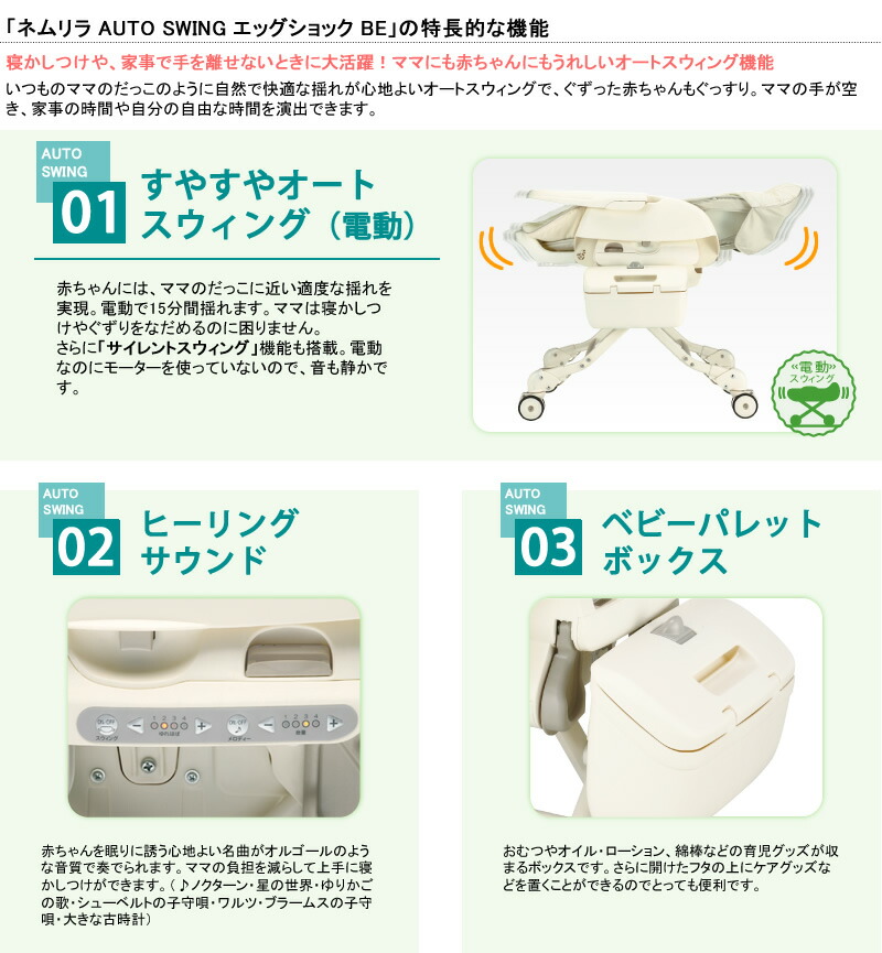 楽天市場】コンビ(Combi) ネムリラ オート スイング エッグショック BE