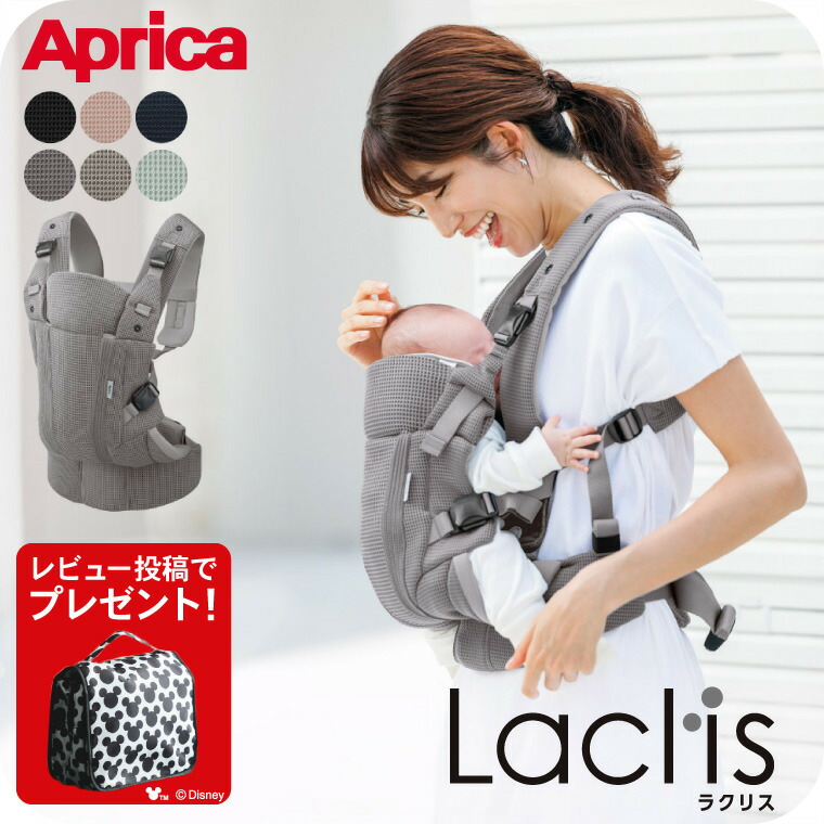 楽天市場】Aprica アップリカ ラクリス AB 抱っこ紐 (Laclis) 【新生児