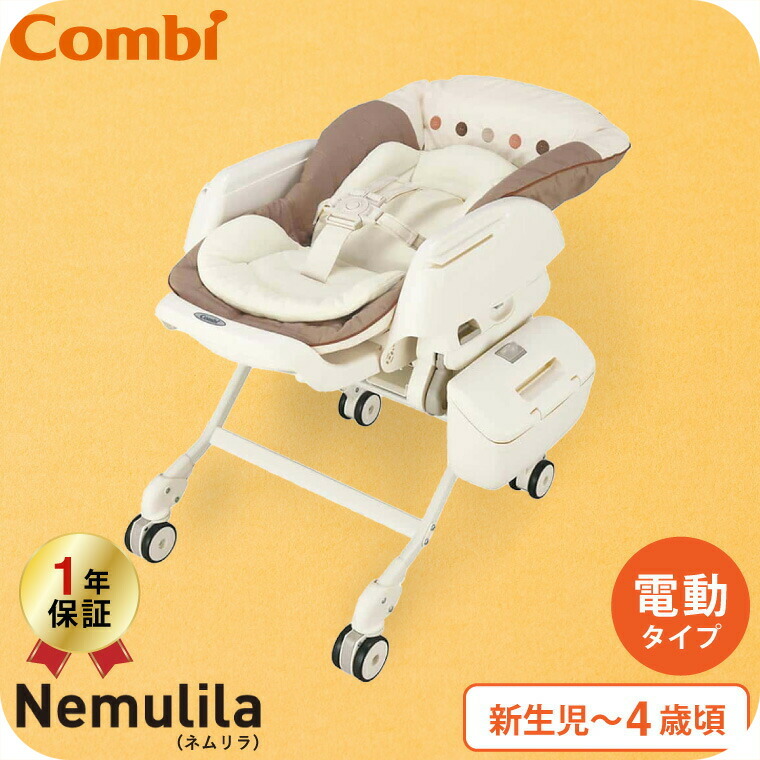 楽天市場】コンビ(Combi) ネムリラ オート スイング エッグショック BE