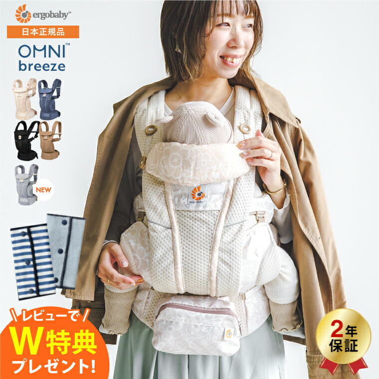 楽天市場】エルゴベビー オムニ ブリーズ(Ergobaby OMNI Breeze