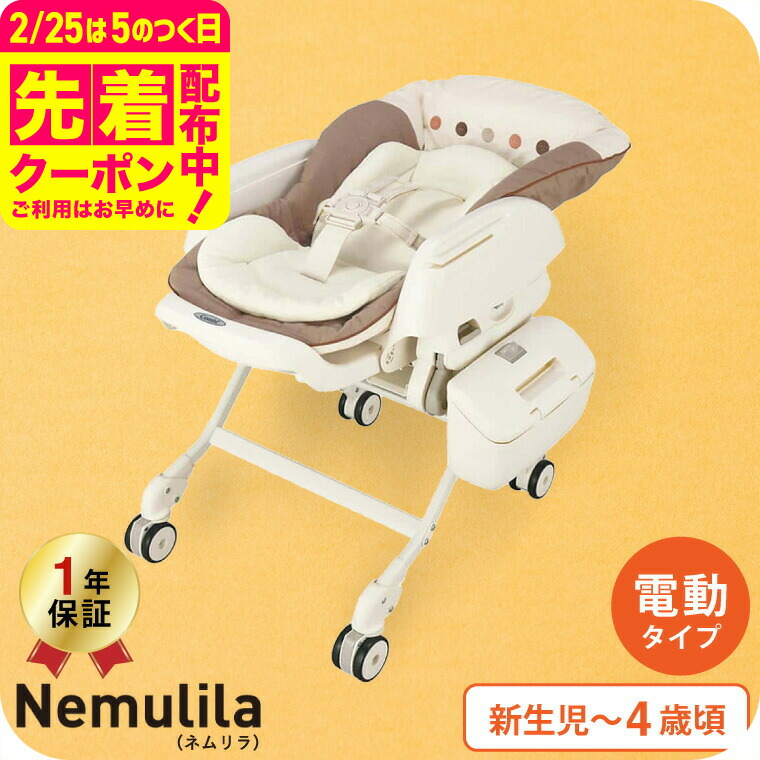 楽天市場】コンビ(Combi) ネムリラ オート スイング エッグショック BE