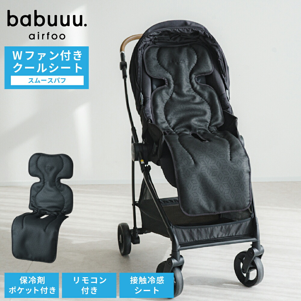 楽天市場】【スーパーSALE】エアフー ベビー用ファン付きクールシート