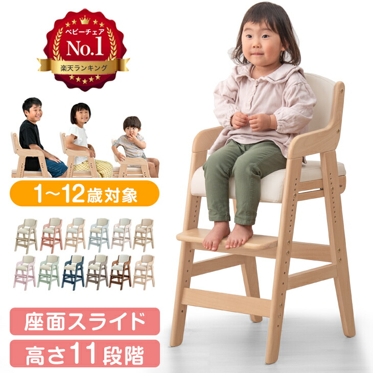楽天市場】ハイチェア ベビーチェア 高さ11段階 キッズチェア ベビー