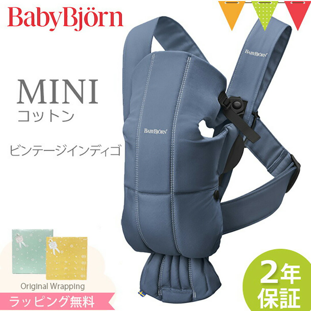楽天市場】ベビービョルン 抱っこ紐 ミニ MINI ベビーキャリア ミニ