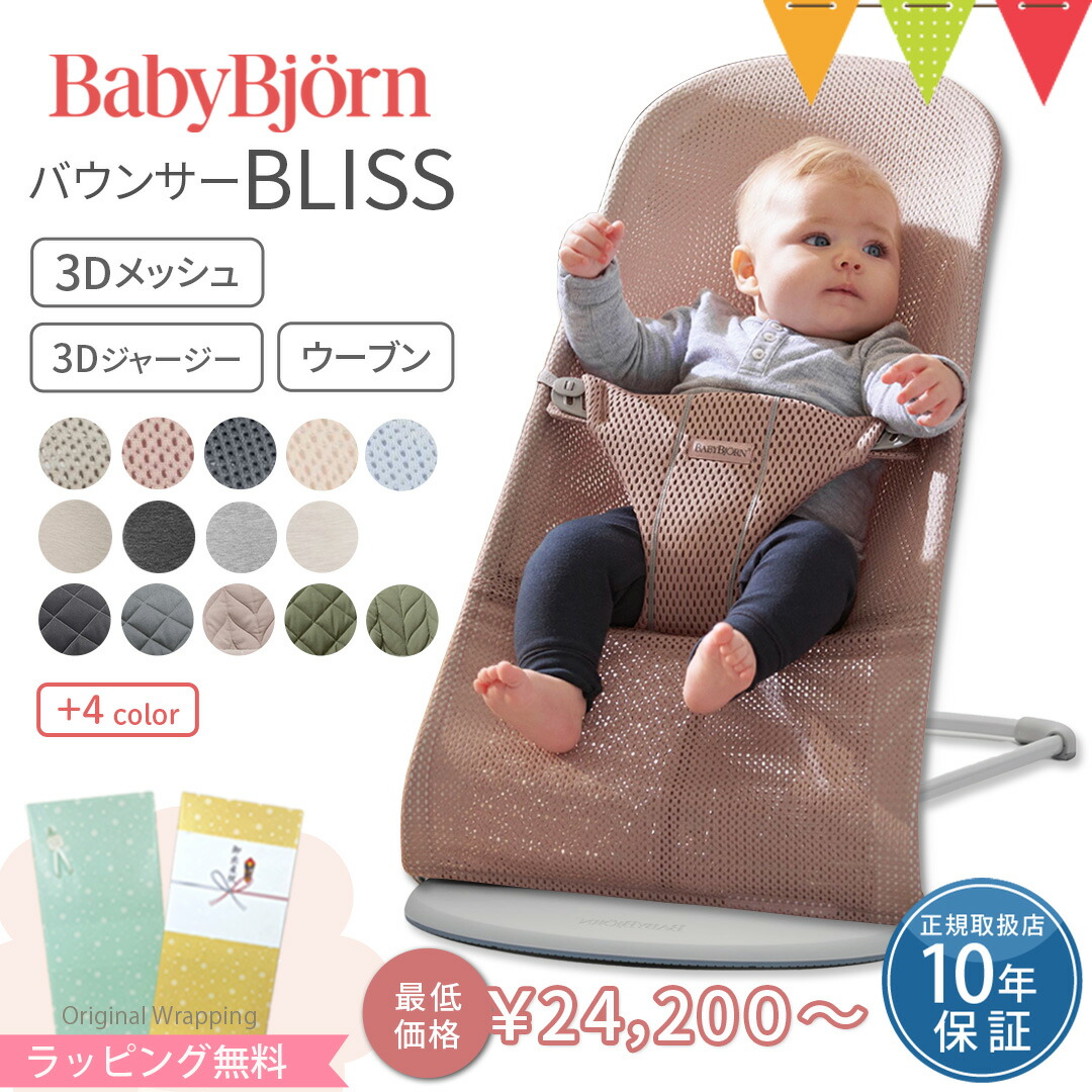 楽天市場】ベビービョルン バウンサー 新生児 ブリスエアー BlissAir