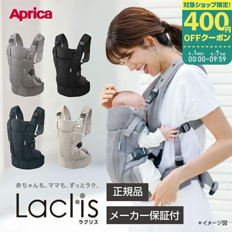 楽天市場】アップリカ ラクリスAB 抱っこ紐 メッシュ 洗濯可 腰痛 盤