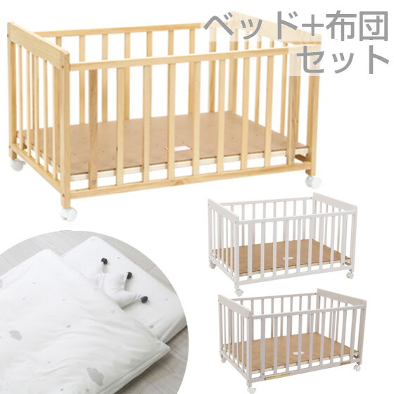 ヤトミ ミニベビーベッド 布団セット ホワイト 60×90 ヤトミ ミニ