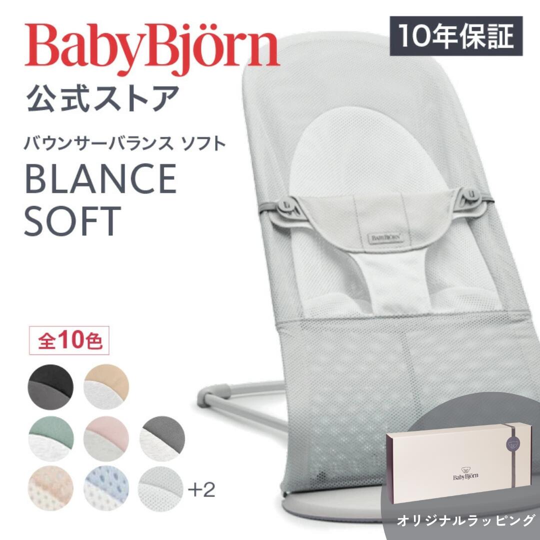 楽天市場】【公式】《カラー限定SALE》ベビービョルン バウンサー