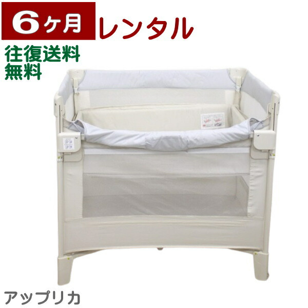 楽天市場】6ヶ月レンタル ココネル エアー AB アップリカ製折り畳み