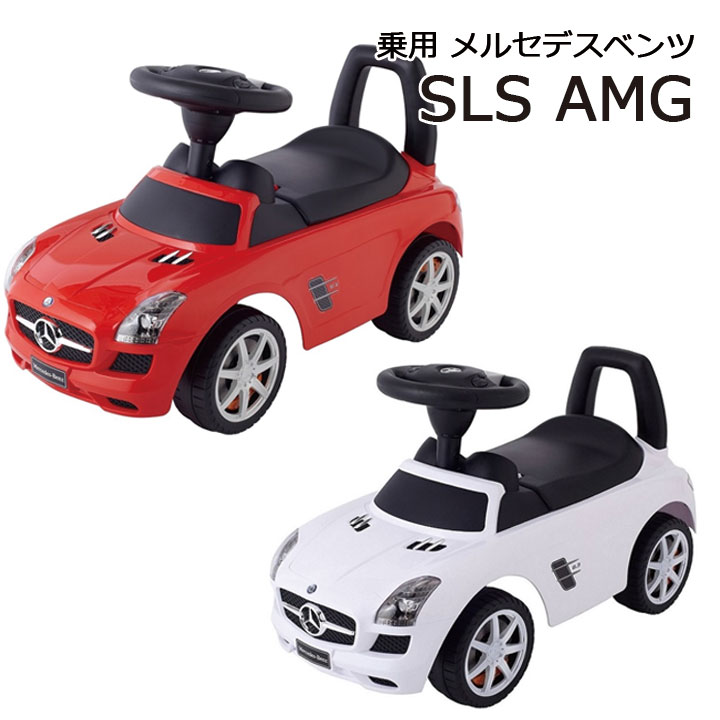 楽天市場】メルセデスベンツSLS AMG 赤ちゃん 車 おもちゃ 子供用