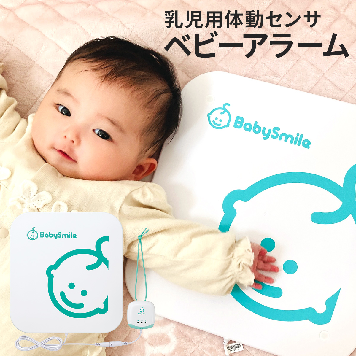 楽天市場】ベビーアラーム ベビースマイル ベビー アラーム ベビー