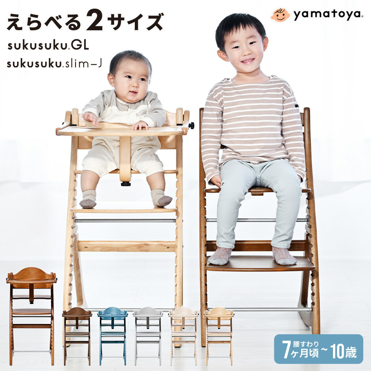 楽天市場】特典有 大和屋 すくすくチェア GL スリム-J ガード テーブル