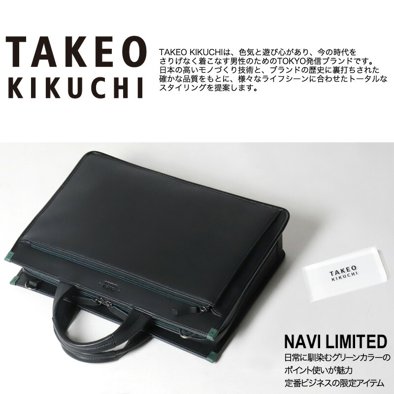 楽天市場】限定品 タケオキクチ ビジネスバッグ メンズ A4 TAKEO