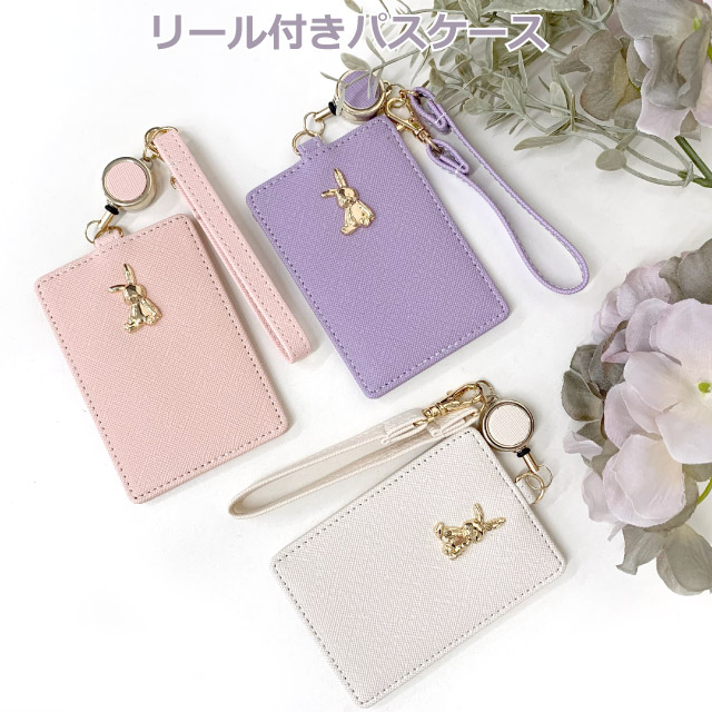 楽天市場】定期入れ 高校生 リール付き うさちゃん パスケース jw