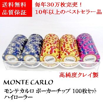 楽天市場】【モンテカルロ特別P3倍上乗せ！】ポーカー チップ カジノ