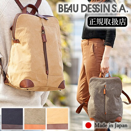 楽天市場】【選んでもらえる特典付き】 ボーデッサン リュックサック