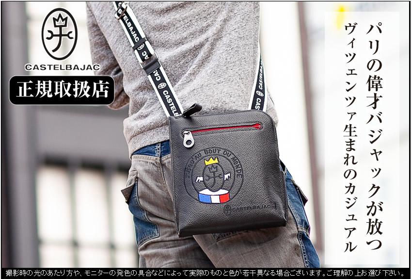 楽天市場】【選んでもらえる特典付き】 カステルバジャック ショルダー