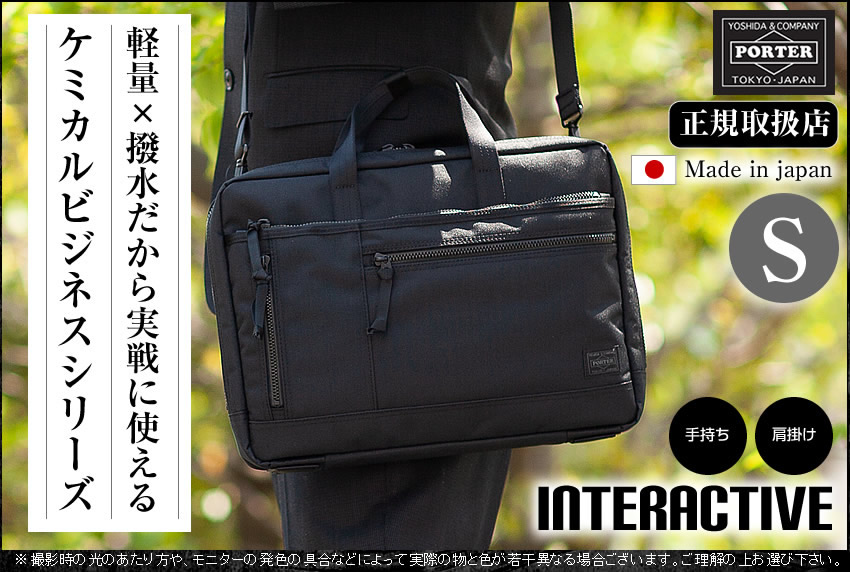 楽天市場】ポーター インタラクティブ 2WAYブリーフケース(S) 536