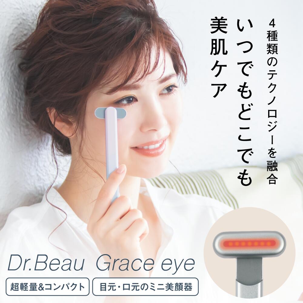 楽天市場】グレースアイ【超軽量28gどこでもケア】美顔器 リフトアップ